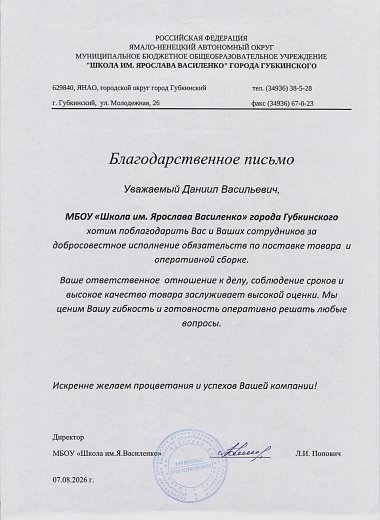 МБОУ «Школа им. Ярослава Василенко» г. Губкинский